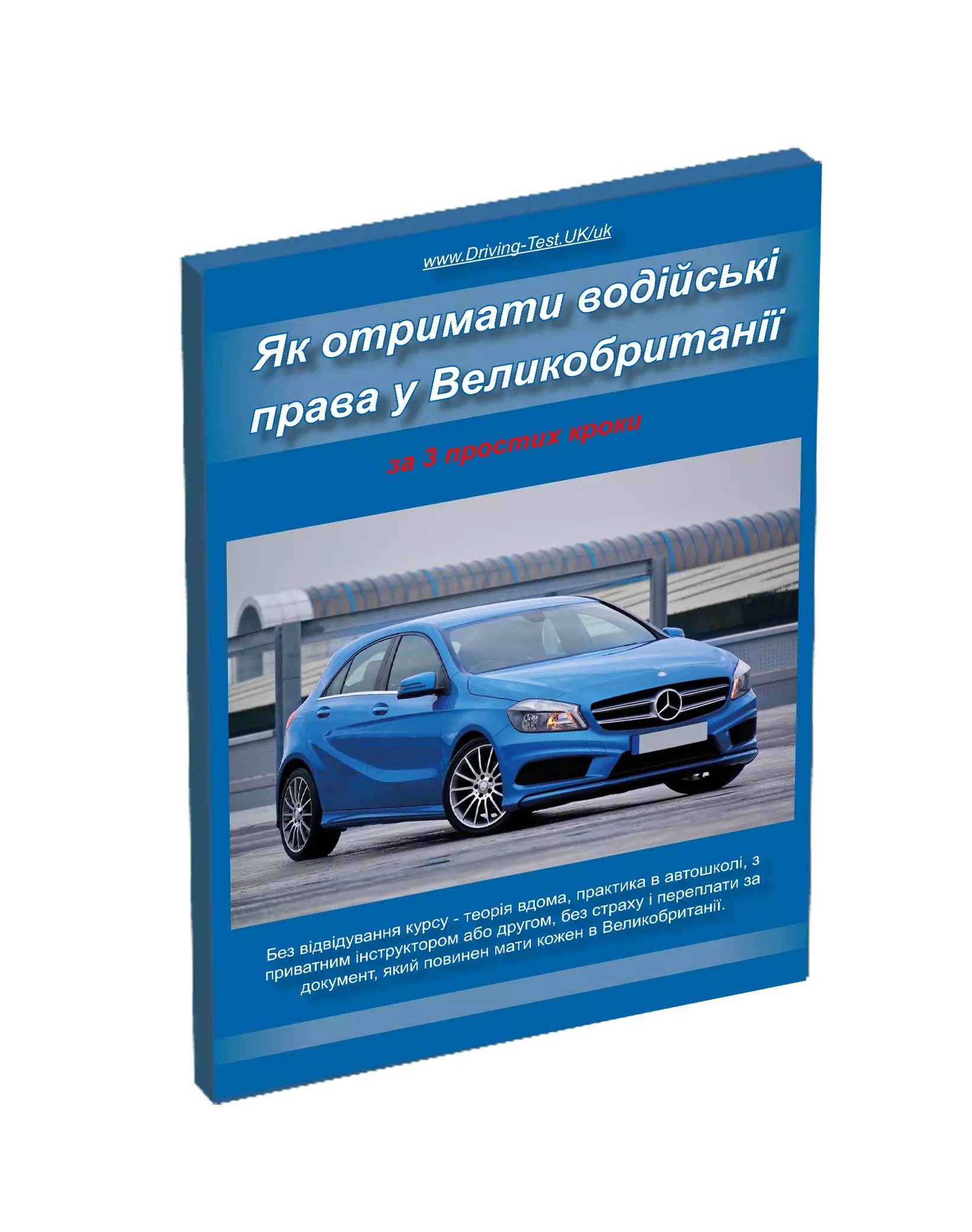 How to get a driving licence in the UK in 3 easy steps in ukrainian language